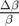 Δβ
β--  