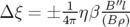 Δ ξ = ± 1-ηβ B′′l-
        4π   (Bρ)   