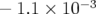 − 1.1 × 10−3   