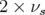2×ν
s 