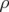 ρ  