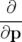  ∂
---
∂p