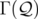 Γ (𝒬 )  